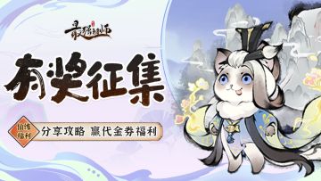 有奖征集|投稿墨锦攻略，赢代金券福利！