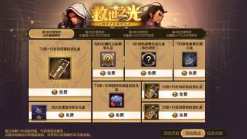 救世之光成长养成活动上线！活动奖励内容与玩法详解