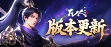 2025年10月21日版本更新公告