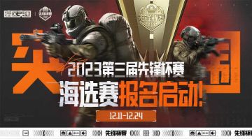 先锋大舞台，有梦你就来！第三届先锋杯海选启动!