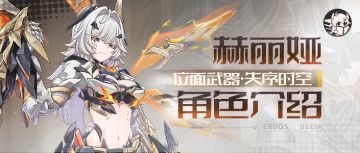 赫丽娅角色介绍丨渡鸦：好像100sp还在追我