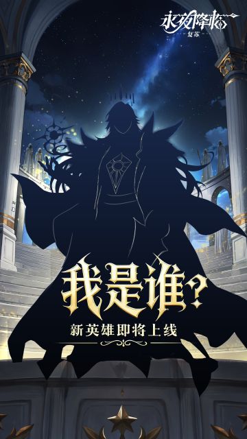 福利速报 | 龙皓晨、圣采儿不用抽，直接送！新英雄线索首公开！