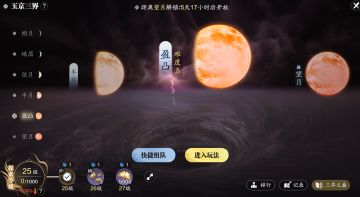 杨绵绵她终于来了！玉京三界难度五·盈凸开启