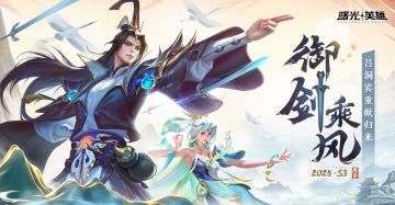 新赛季【御剑乘风】即将启幕！免费皮肤&新玩法 all in>>>