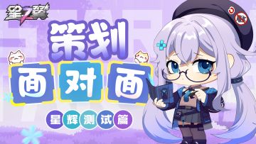 您有一封来自策划的邀请函！请注意查收！