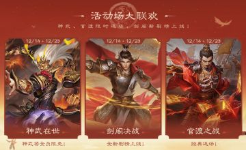 【官方活动】《三国杀OL》周年庆福利抵达，12.16一定来！