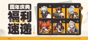 《绝区零》周年庆典福利速递