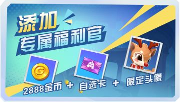 【小信使福利】微信添加专属福利官，领大奖