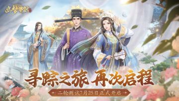 休闲建造与寻物解密综合体手游《幽梦寻踪》二轮测试今日开启！