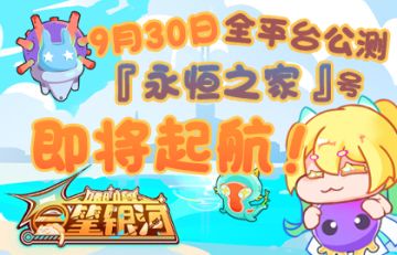 《嘟噜一笔银河》公测开启，嘟噜外太空等你来探索！