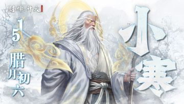 【今日话题】雪覆封神，寒迎新春~