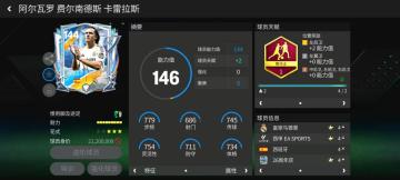 巨星来袭|创始周年庆边后卫推荐——阿诺德&A·费尔南德斯（上）