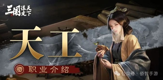 《三国：谋定天下》一分钟让带你了解六大职业，附兑换码。截图