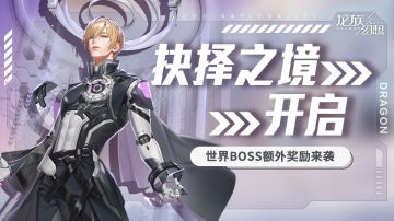 六周年版本爆料丨周年庆活动福利全面升级