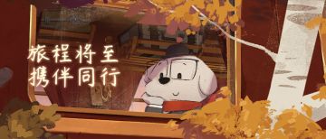 《落日山丘》手游售价大公开！一杯奶茶钱，把温暖绘本带回家！