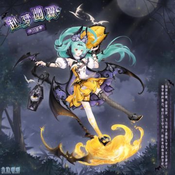 【新套装】奇翼飞行夜 赴梦幽翼