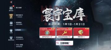 寰宇宝库奖励升级，王者近战夺宝钥匙助你抽取全新武器