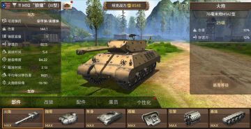 《坦克争锋》M10“狼獾”