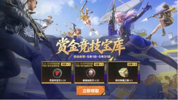 【活动爆料】赏金竞技宝库开启，助力灵笼夺宝福利拉满