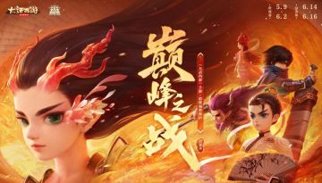 维护预览丨巅峰之战，本周四正式开赛！