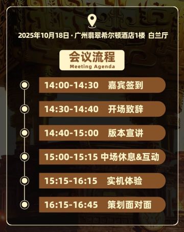 今天！二赛季前瞻交流会，主播带你直击现场！