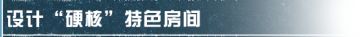 生存挑战升级！硬核生存特色房间与策略玩法上线