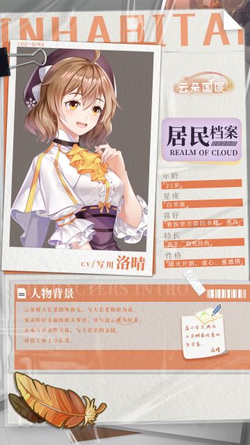 居民档案丨洛晴