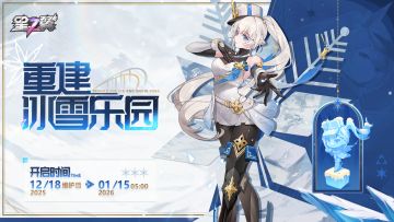 冰雪节活动【重建！冰雪乐园！】现已在游戏内开启！