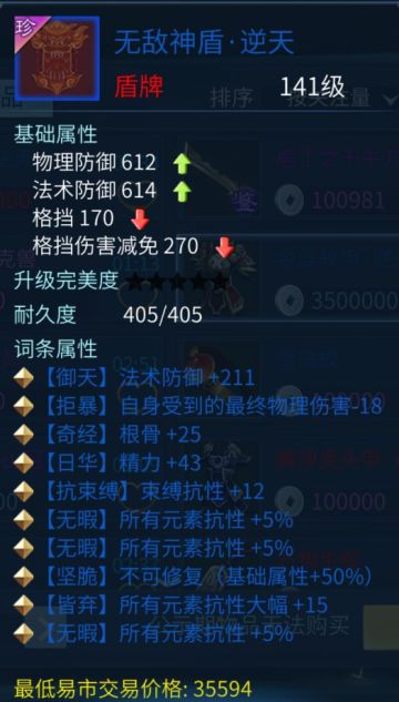 五精力、五法躲，你们逆天装备都是这么玩的吗？