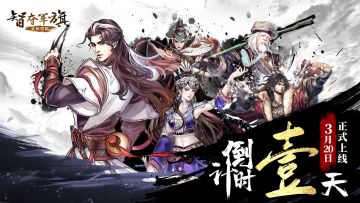 首发倒计时一天！预下载即将开启！