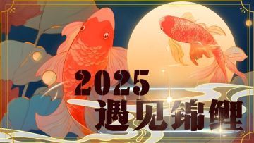 《雷鸣三国》第七十六期：“寻找锦鲤”幸运抽奖活动