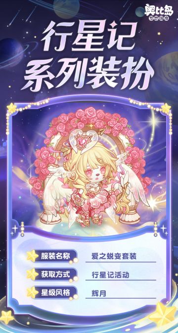 「行星记」活动新品发布会