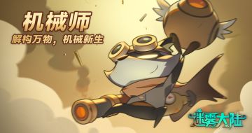 猎魔者档案——机械师「雷纳德」