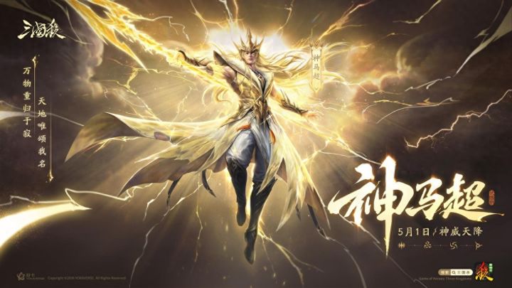 神威天将军驾到！《三国杀》青梅会新武将神马超霸气登场截图