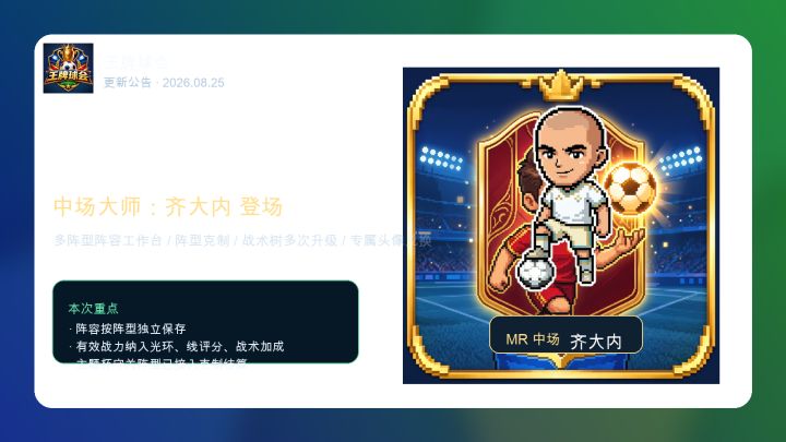 更新公告:阵型系统上线,新mr齐大内更新截图