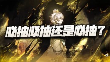 物华弥新：酒帐抽取价值分析！这周年庆限定到底能达到啥高度？