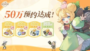 《杖剑传说》50万预约达成！预创角5万大奖等你来赢！