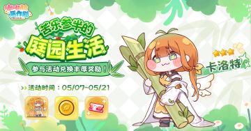 《嘟嘟脸恶作剧》活动更新速览