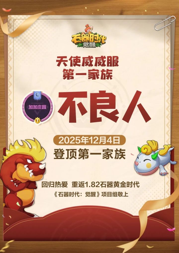 家族专访|【天使威威服】第一家族「不良人」截图
