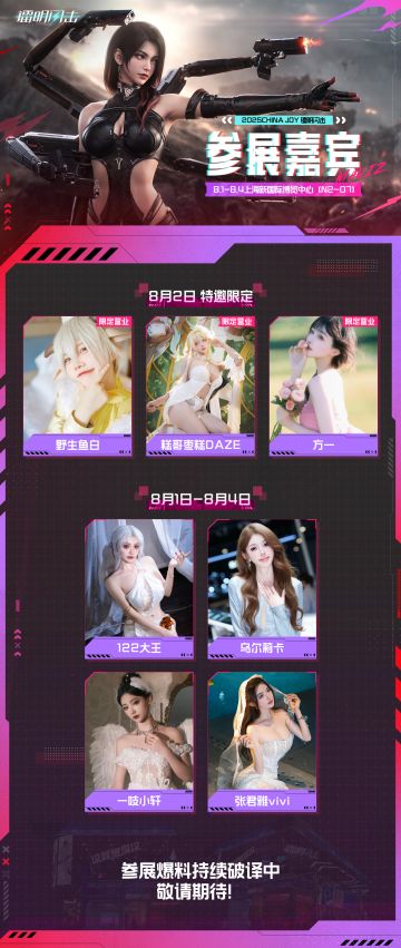 已开奖丨ChinaJoy《镭明闪击》参展嘉宾曝光！预约赢罗技鼠标！