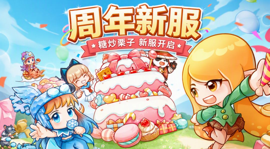 [新服公告]7月31日10点，39服「糖炒栗子」美食相约！截图