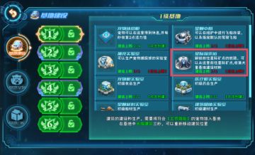 《七重星云》基地系统进阶篇