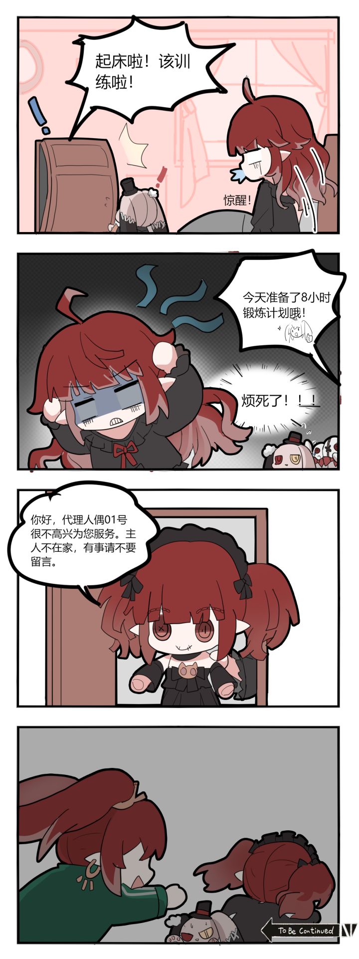 【四格漫画】锻炼2截图