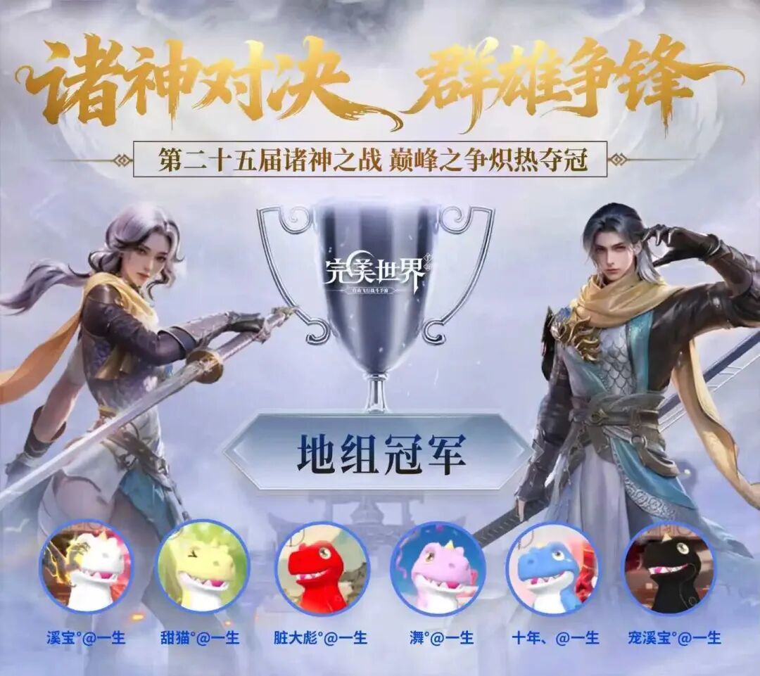 25届诸神·地组专访丨爱让我们无惧任何挑战！截图