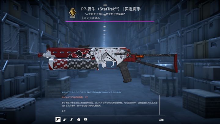 【CS购物心得】入手野牛的第一款皮肤「买定离手」截图