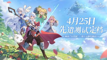 《杖剑传说》「自然醒测试」正式定档！