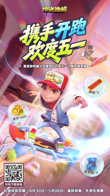 【劳动节福利】欢度五一，兑换码大放送