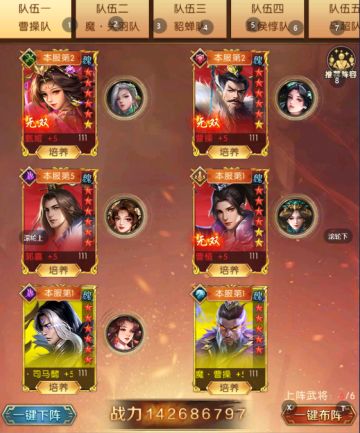 《三国：问鼎山河》-第九期魏国神魔阵容搭配