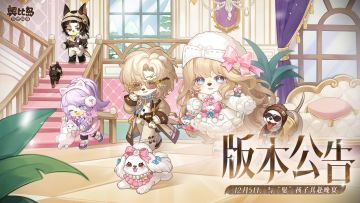 4.5「凛冬千金」版本公告