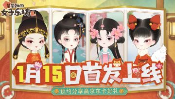 （已开奖）《某某朝的女子乐坊》定档2025年1月15日首发！